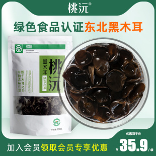 桃沅黑木耳250g绿色食品认证长白山特产干货吉林汪清直发肉厚无根