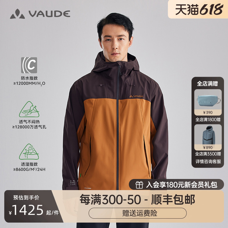 VAUDE巍德硬壳冲锋衣男士户外运