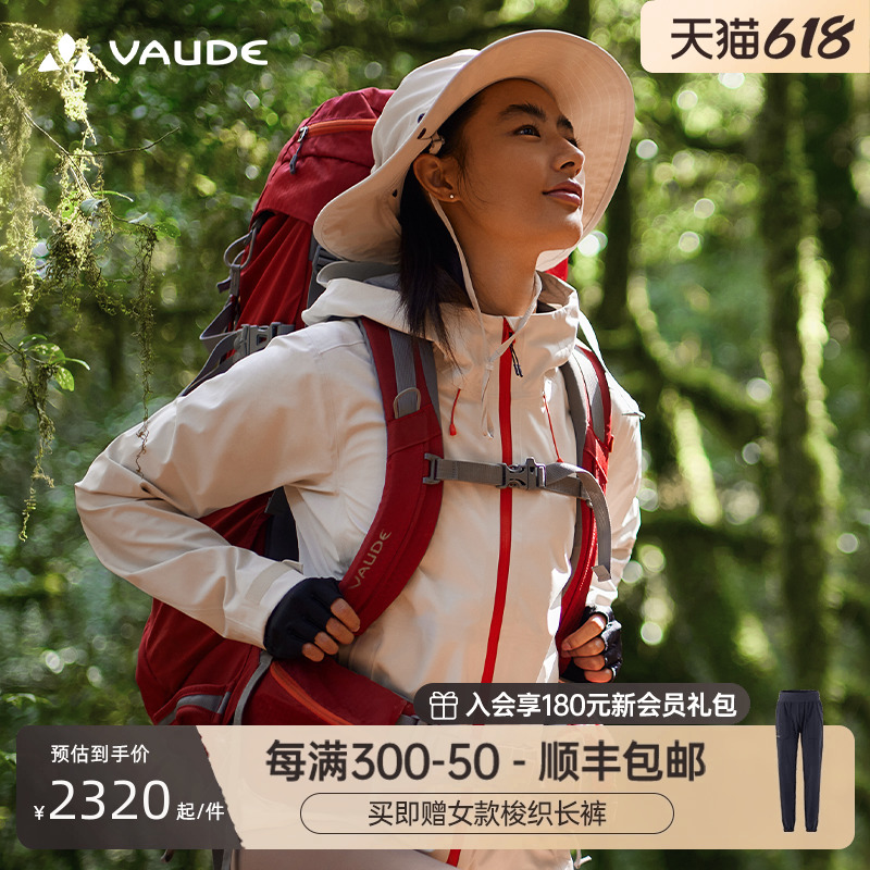 VAUDE巍德3L冲锋衣女款户外登