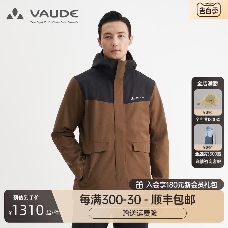 巍德VAUDE抓绒内胆三合一冲锋衣