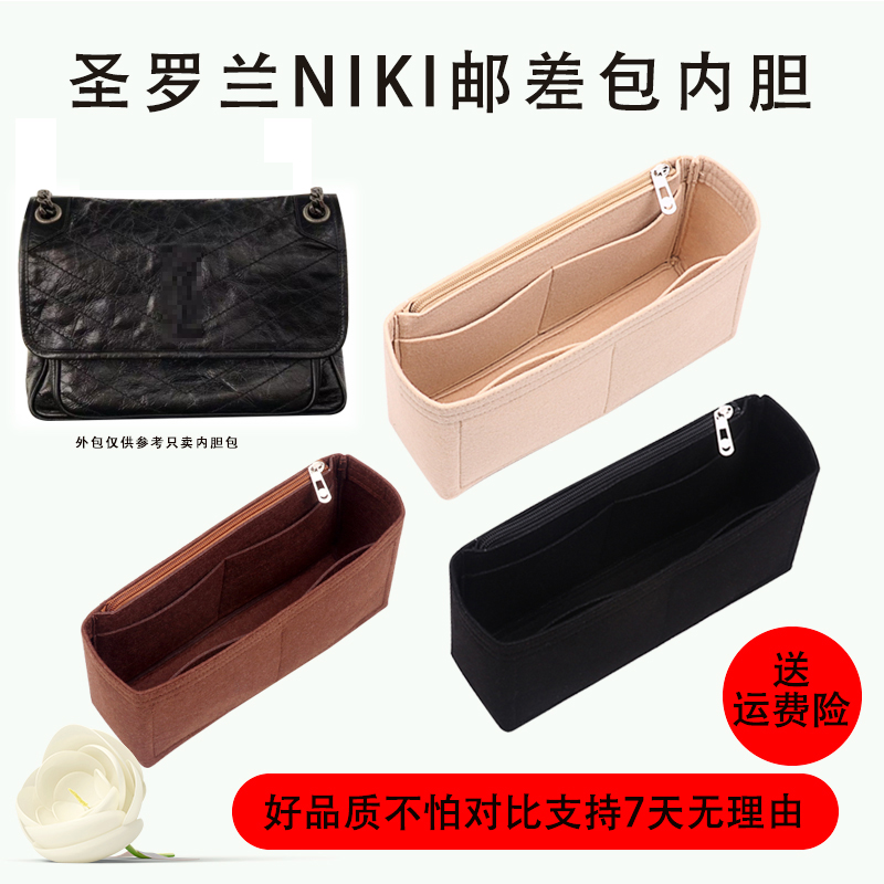 适用于圣罗兰ysl niki内胆包