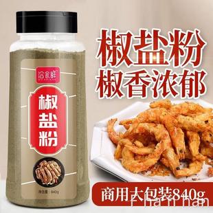 椒盐粉840g家用蘸料皮皮虾手抓饼油炸小吃串串撒料商用烧烤调料