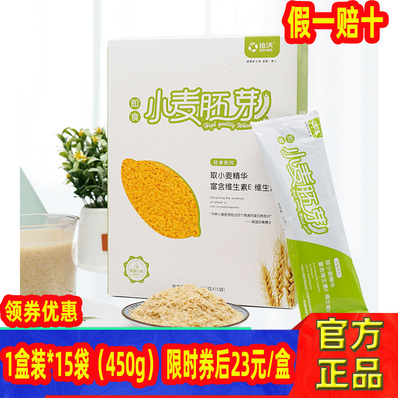 （第二份半价）拾沃 甄选小麦胚芽片即食粉饮营养早餐高蛋白450g