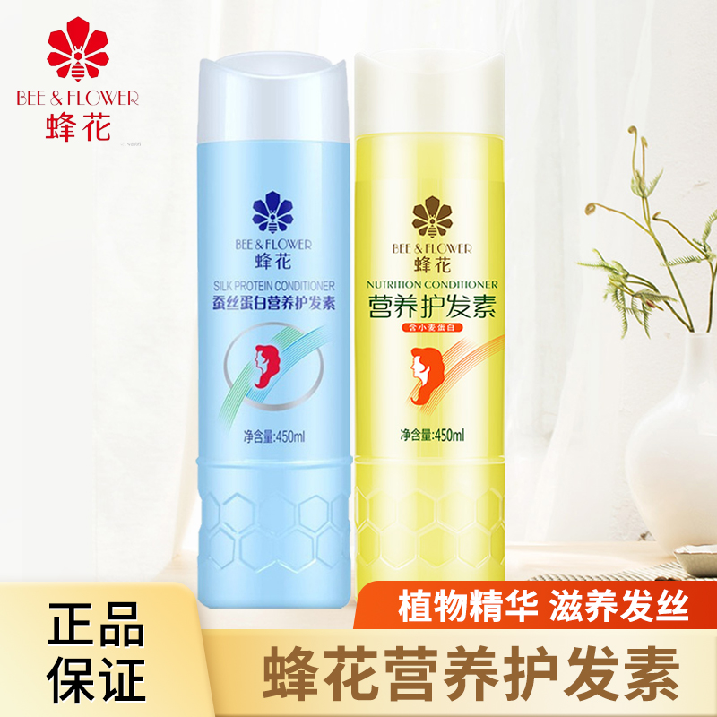 蜂花柔顺营养450ml顺滑补水护发素