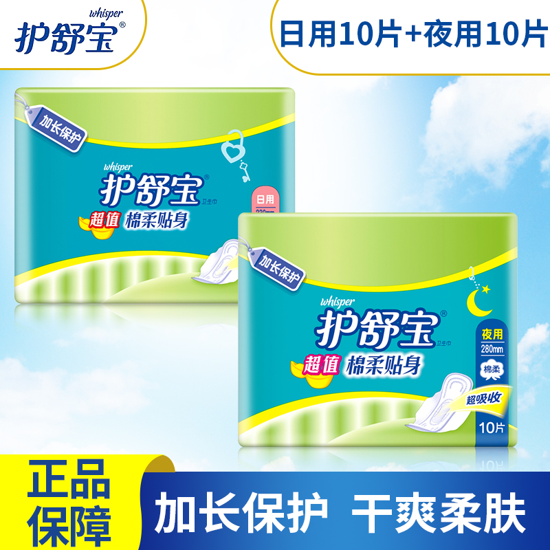 护舒宝20片女超值棉柔组合装卫生巾