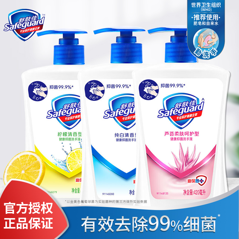 舒肤佳健康抑菌420ml温和洗手液