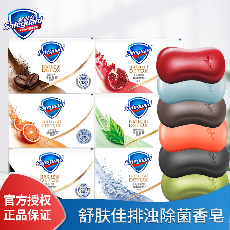 舒肤佳红石榴108g排浊高端洁面肥皂