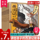 正版 西游记绘本全套7册狐狸家编著经典启蒙神话四大名著3-6-8周岁幼儿园宝宝绘本亲子阅读水墨连环画故事书籍三打白骨精大闹天宫