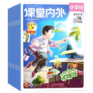 课堂内外智慧数学小学版初中版杂志2024年全年订阅 默认6月起订 3-9年级小学生初中作文书课外学习期刊