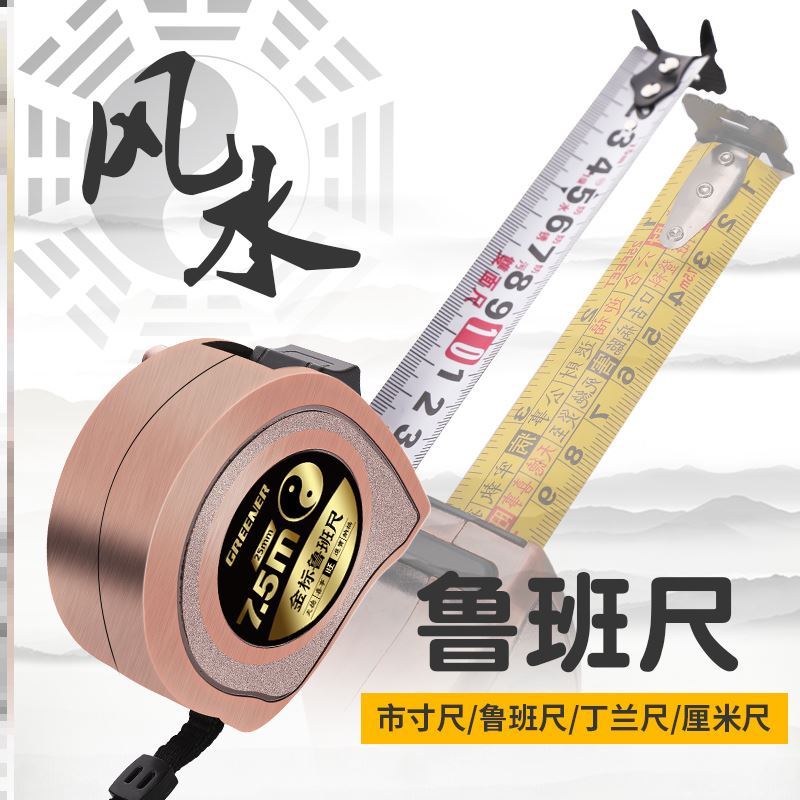 鲁班尺吉数对照表鲁班尺正宗 高精度钢卷尺子5米7.5米