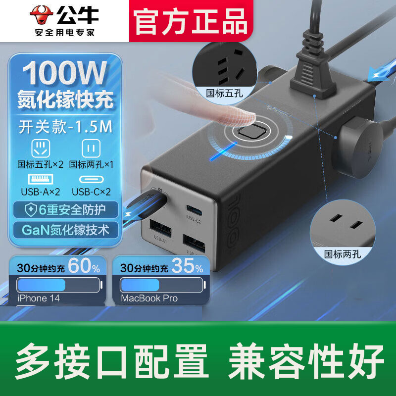 公牛氮化镓插座100W快充插线板办