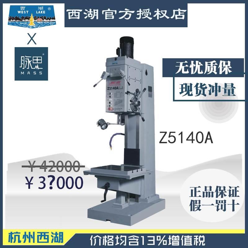 【直接降价】含税13%/ 杭州西湖方柱立式钻床Z5140A 【杭州脉思】