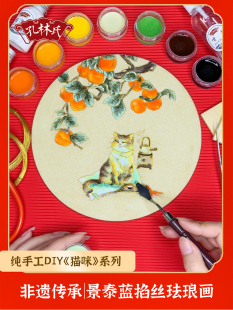 柿柿如意猫咪景泰蓝掐丝珐琅画diy手工材料包装饰画摆件礼物非遗