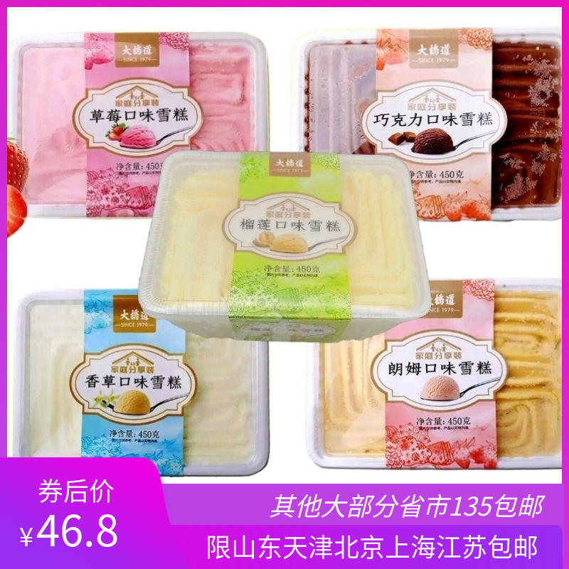 宏宝莱雪糕千层榴莲冷饮巧克力花白桃烤布蕾焦布丁激凌冰淇淋 原价46.