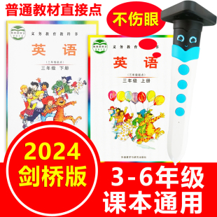 武汉剑桥JOIN IN小学英语智能点读笔三年级上下册3456教材同步机