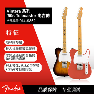 官方 Vintera 50s Tele 电吉他 墨芬复古芬达