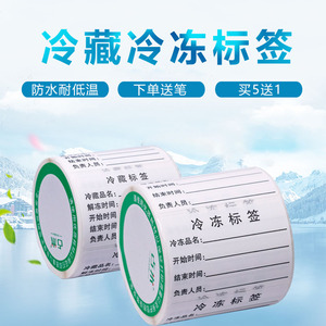冰箱不干胶标签