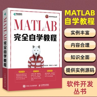 MATLAB完全自学教程 梁彦冰 数值计算数据分析图形图像处理编程自学 概率统计微积分矩阵建模仿真系统建模与仿真书籍