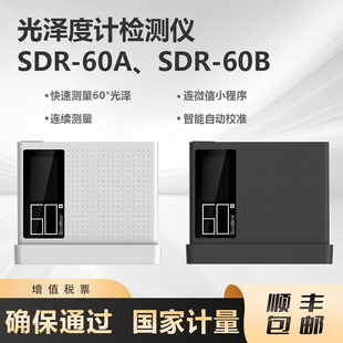 光泽度测试仪电镀金属表面油漆光泽度检测SDR-60A便携式光泽度计