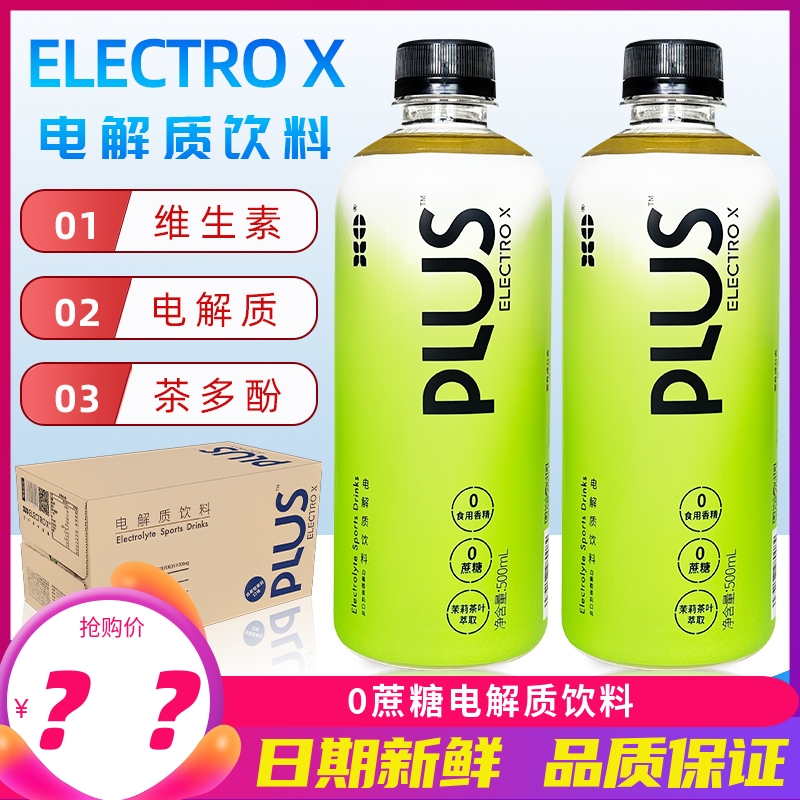 ELECTROX粒刻电解质饮料PL