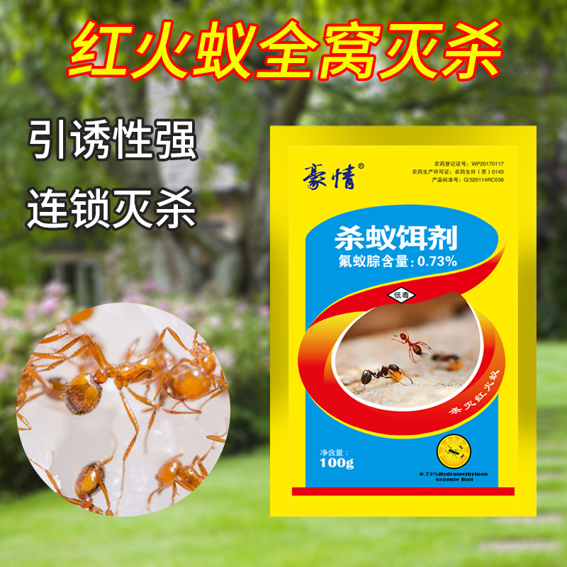 氟蚁腙0.73%灭黑红火蚁药预防农用庭院野外果园草菜田土地一窝端在类目 洗护清洁剂/卫生巾/纸/香薰, 驱虫用品, 灭蚁药(卫生农药)中 - 来自Buy2taobao.com提供专业的淘宝代购服务