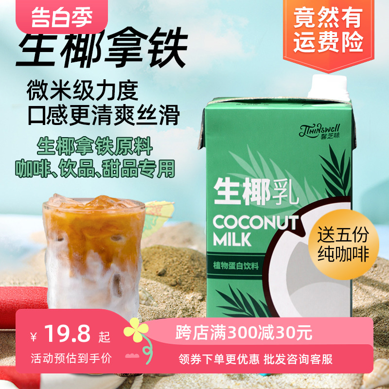 德馨 生椰乳1L盒装生椰拿铁椰浆椰