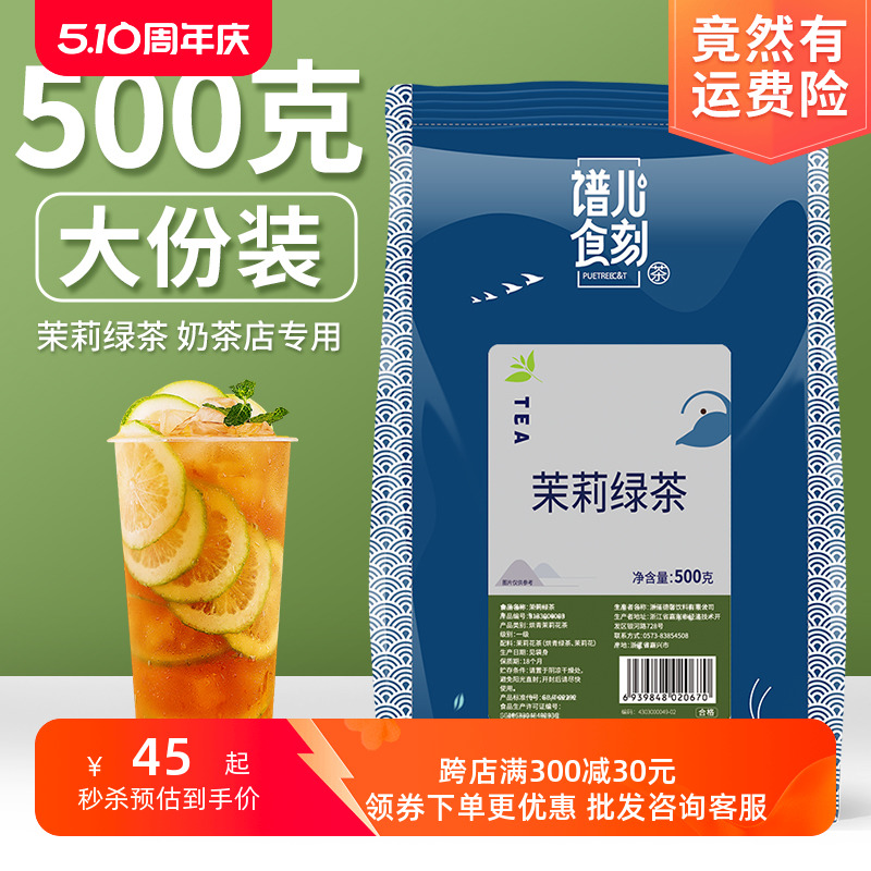 德馨茉莉绿茶奶茶店专用高香茉莉茶叶