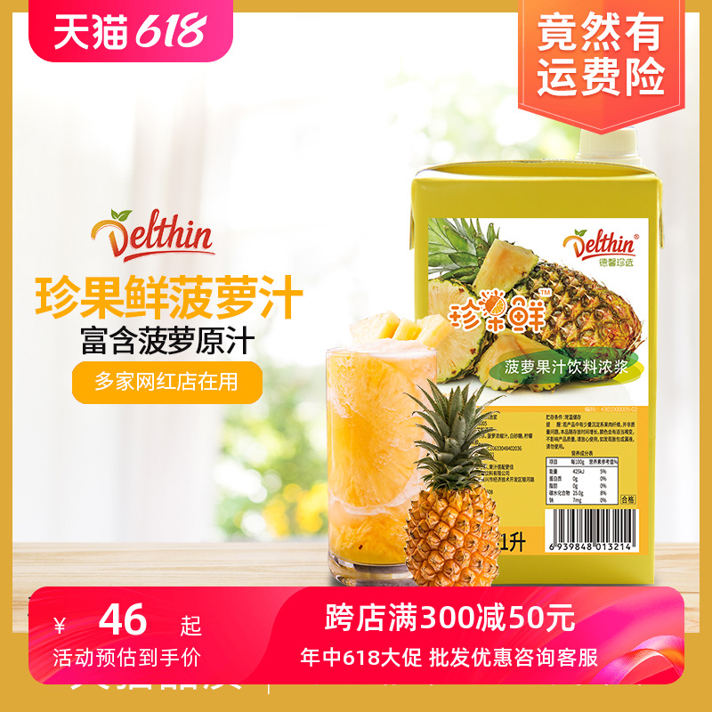 德馨浓缩菠萝汁1L 凤梨风味浓缩果