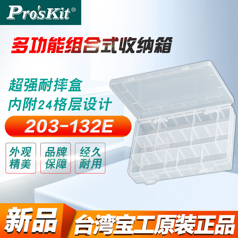 台湾24格耐摔零件盒五金电子元件收纳盒透明物料盒203-132E