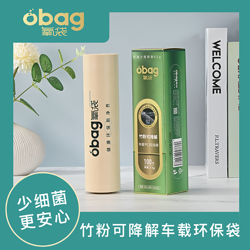 【竹粉可降解连卷平口车载垃圾袋】加厚环保一次性抑菌防臭垃圾袋