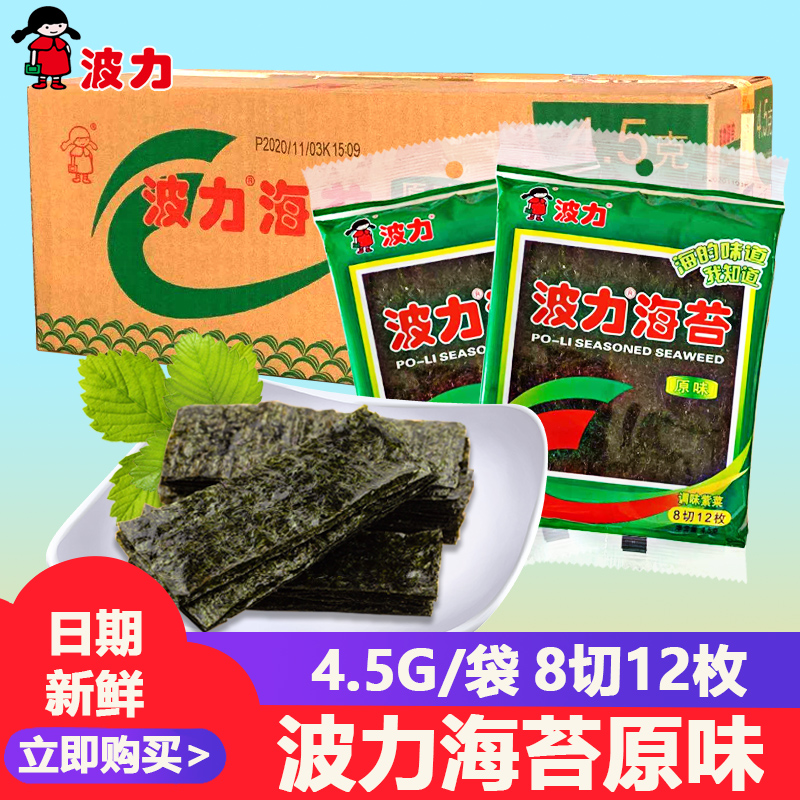 波力原味4.5 g*3包整箱寿司海苔