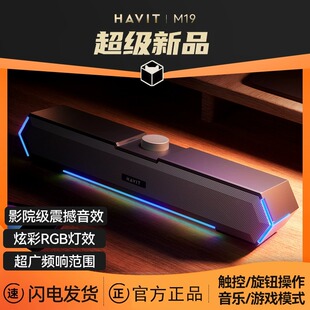 havit/海威特音响 M19电脑迷你小台式笔记本家用桌面有线USB低音