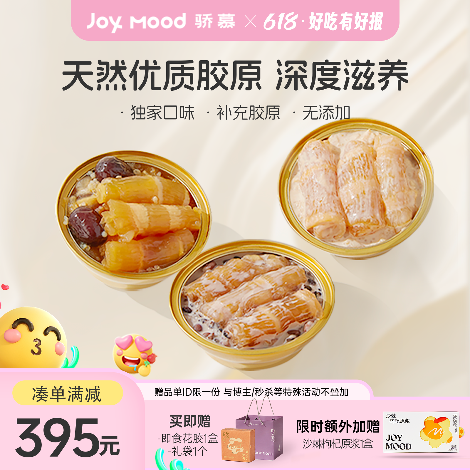 骄慕JoyMood即食花胶月套餐无