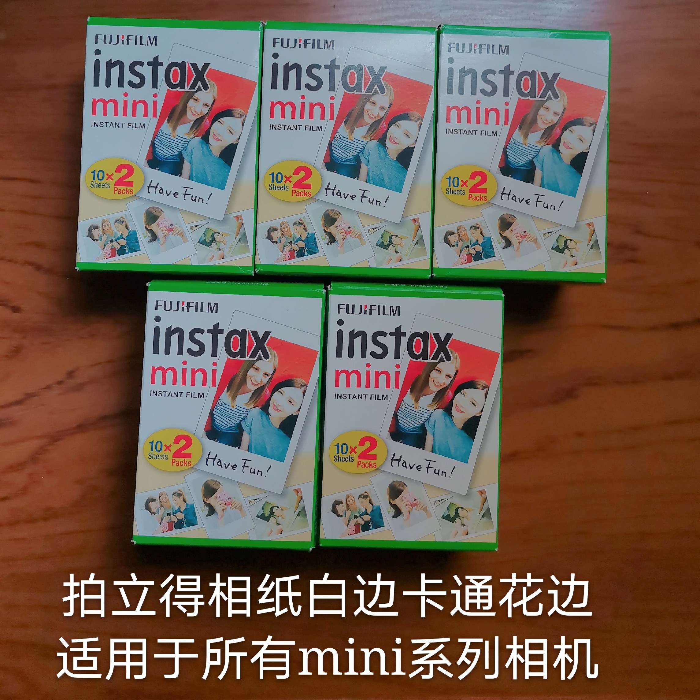 拍立得相纸白边mini897c7s259011通用三寸立拍得白边胶卷