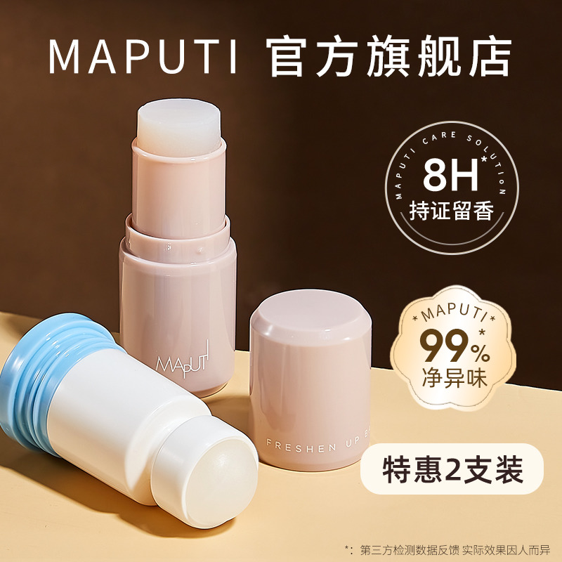 2支Maputi玛朴缇止汗露香体膏