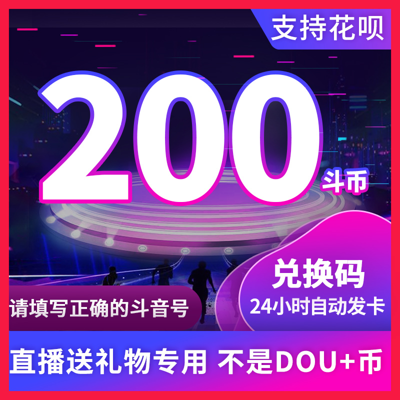 Chattering recharge Tiktok 200 Trill Shake and charge Recharge with coins Sound jitter impulse valuein the Network game cards , Hand travel recharge , F-浮空岛与勇士 category - from Buy2taobao.com to provide professional Taobao agent buy service