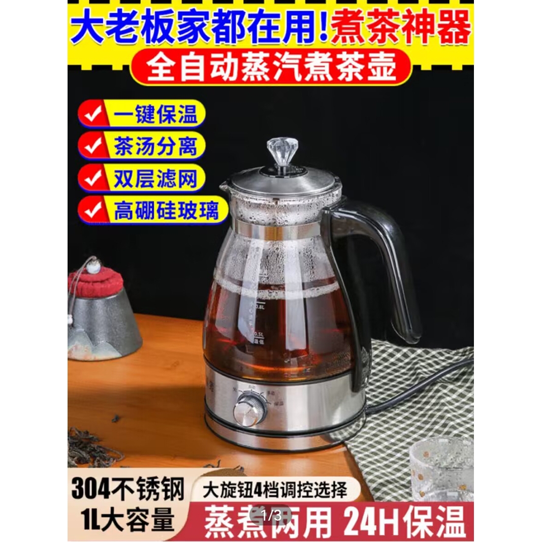 恋堡萄全自动蒸汽煮茶壶喜猪煮茶器多功能养生壶智能保温泡茶神器