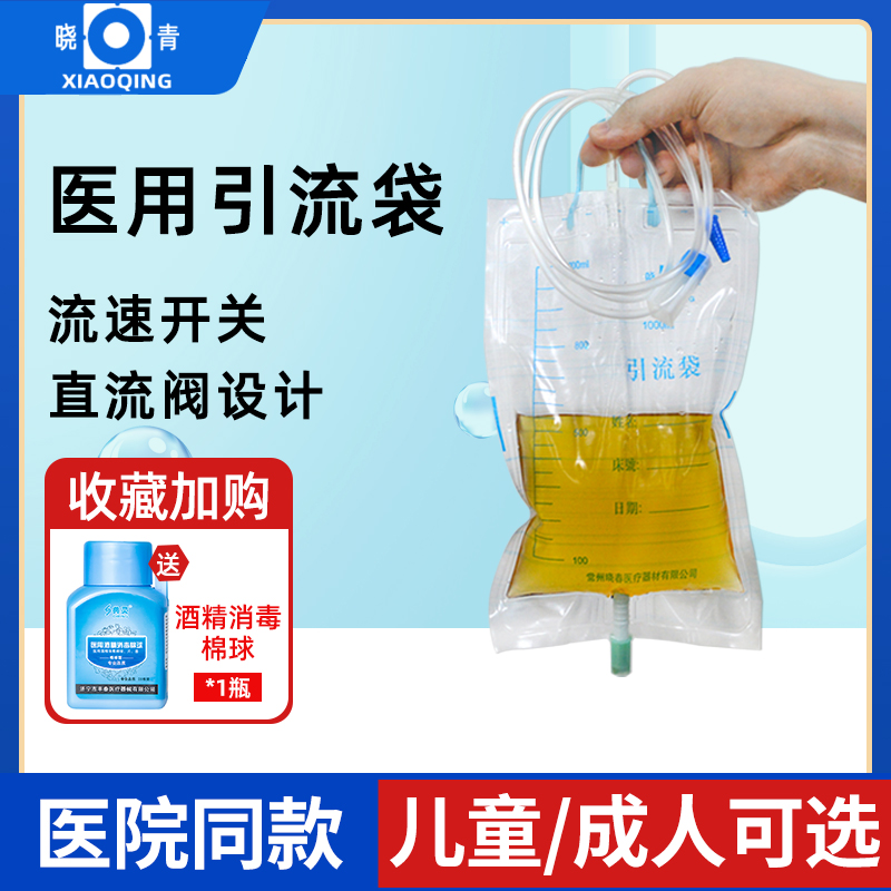引流袋螺旋接口胆汁体外一次性使用防返流防逆流医用老人导集尿袋
