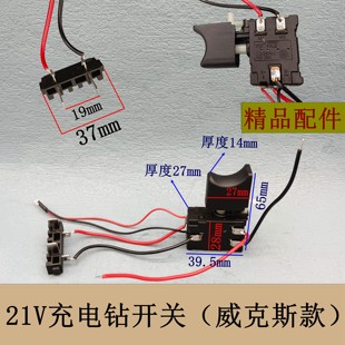 12V16.8V21V电钻开关充锂品电手电钻电动螺丝刀精开关调速正反转