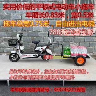 i新品:塑料箱专用平板小拖车拖斗踏板摩托d车电动车后挂式载货20