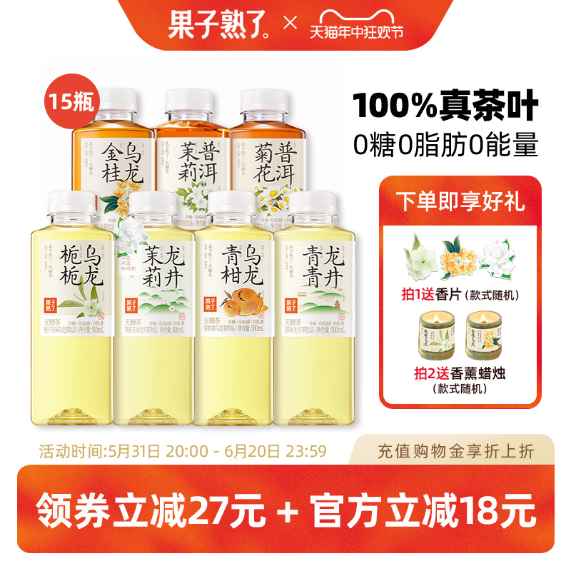 果子熟了金桂乌龙茉莉龙井500ml