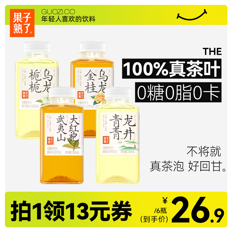 果子熟了无糖茶饮料350ml*6瓶