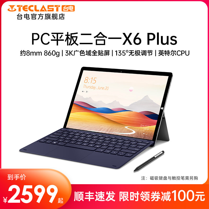 9收纳袋13已售2新品天猫￥122券后价￥89台电x6plus保护套x6pro二合一