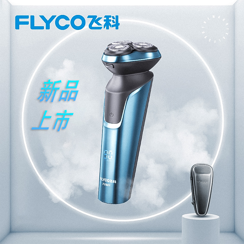 飞科剃须刀fs901/fs903电动剃须刀全身水洗智能充电式