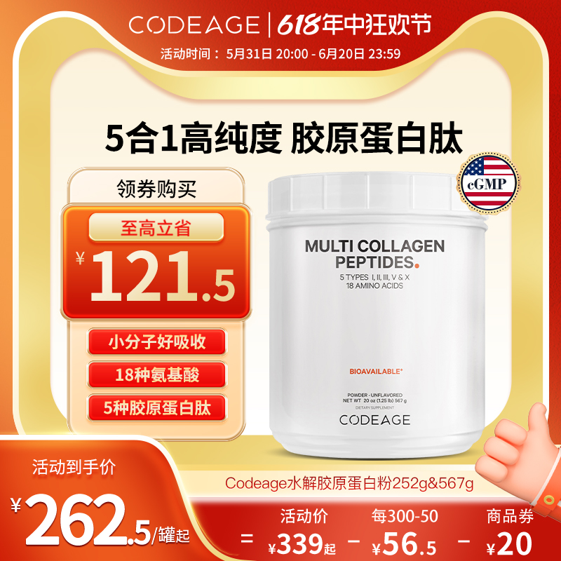 Codeage复合水解胶原蛋白肽粉