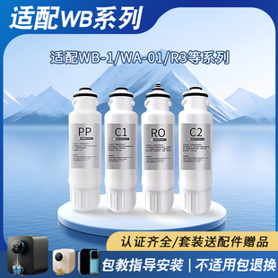 适用德克西WB-1/WB-2/WA-1/R3净水器滤芯全套装即热式饮水机过滤