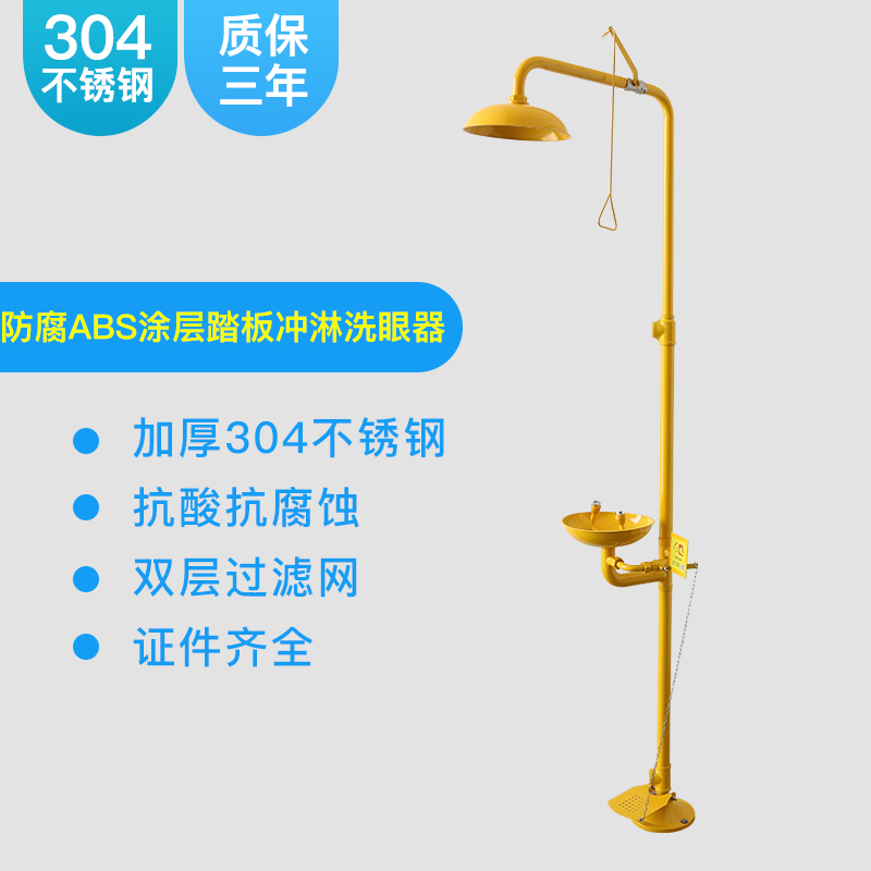 工业验用厂立式冲淋装置实验室用304不锈钢便携式紧急喷淋眼洗器