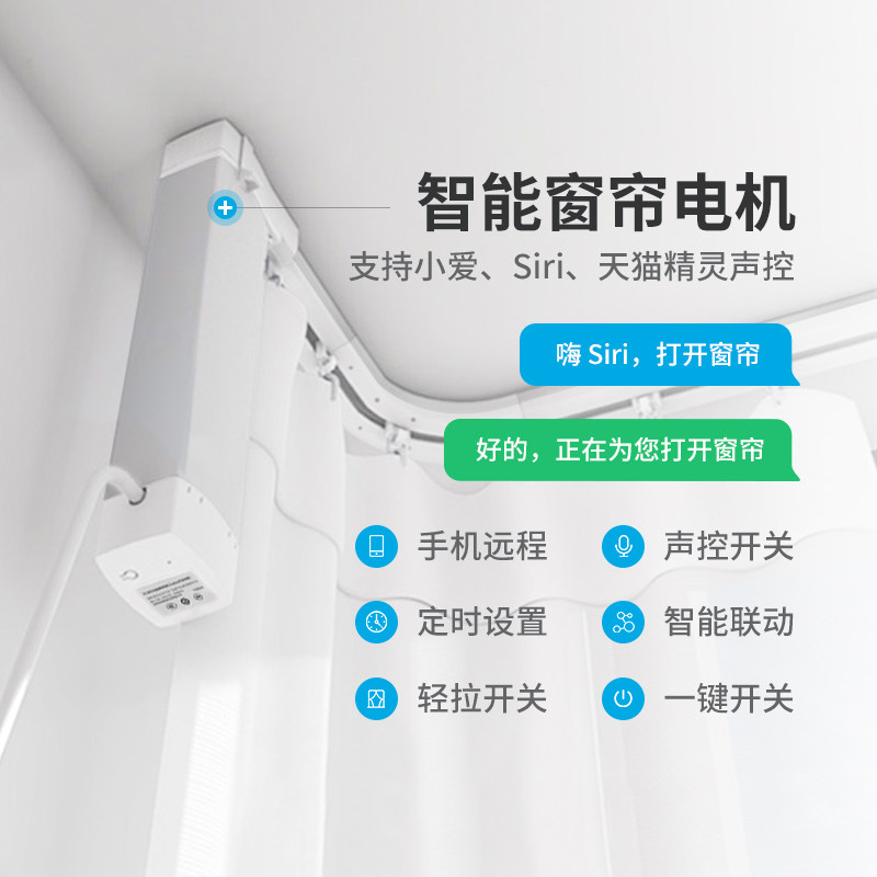 绿米aqara智能窗帘电机米家开合帘