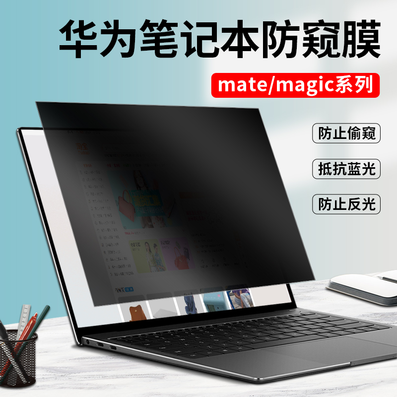 华为matebook14防窥膜ma