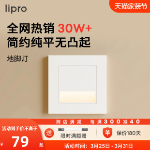 lipro LED智能人体感应地脚灯楼梯感应灯走廊过道床头卧室小夜灯